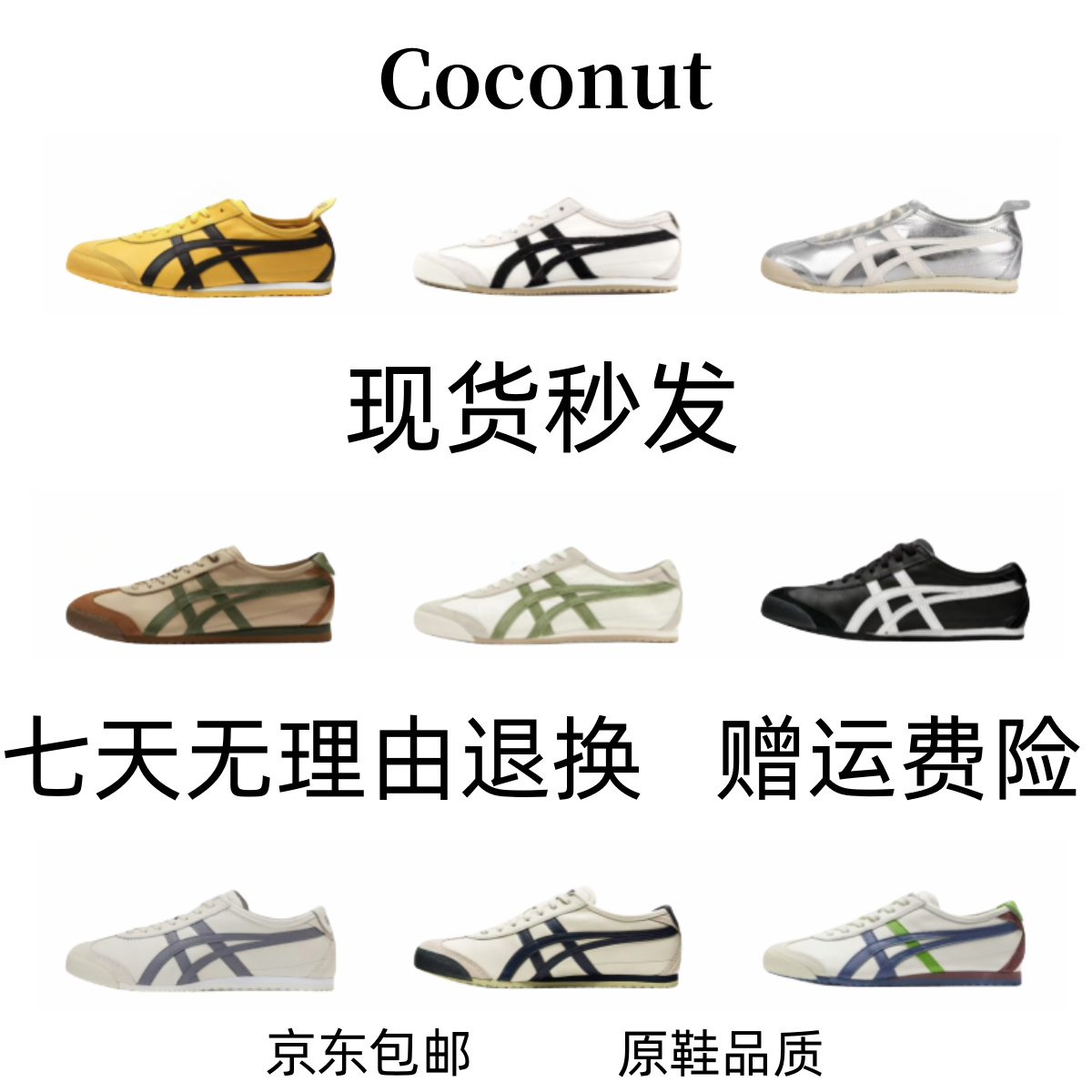 Onitsuka Tiger Mexico 66 sneakers